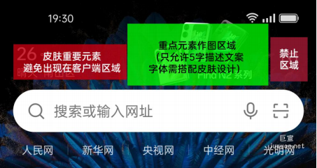 OPPO瀏覽器首頁皮膚廣告素材規范