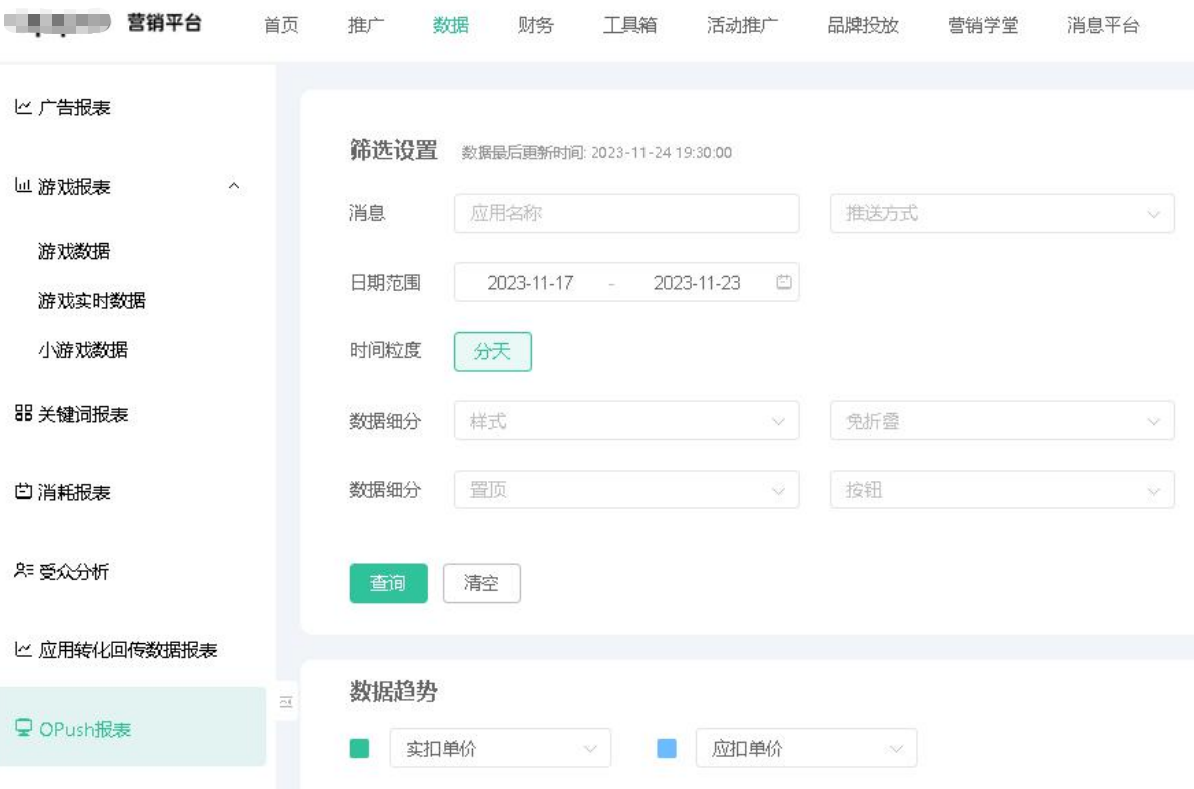 OPPO廣告OPush報(bào)表