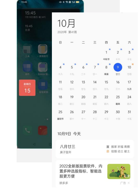 OPPO廣告之realme日歷Banner廣告