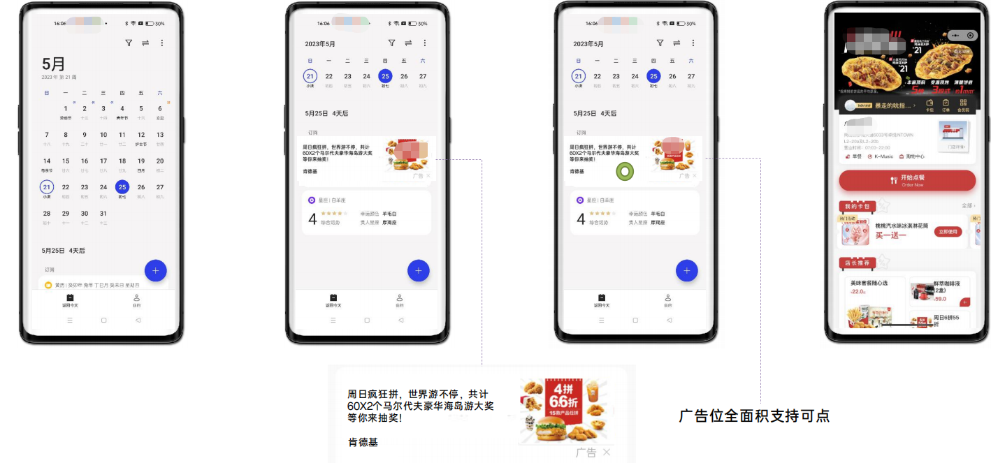 OPPO日歷Banner廣告（小圖）