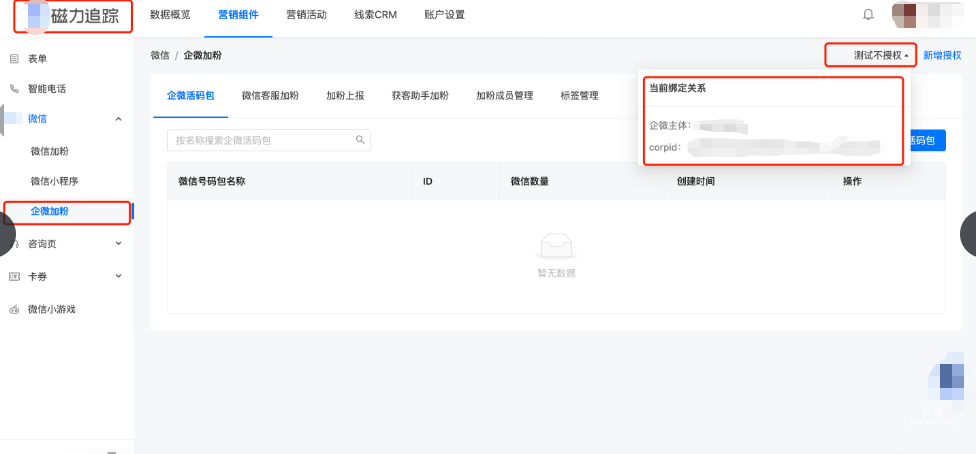 快手廣告平臺企微加粉營銷組件設置