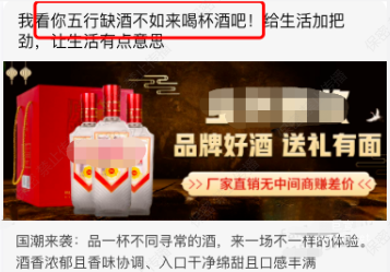 某酒在知乎廣告推廣文案中存在誘導行為