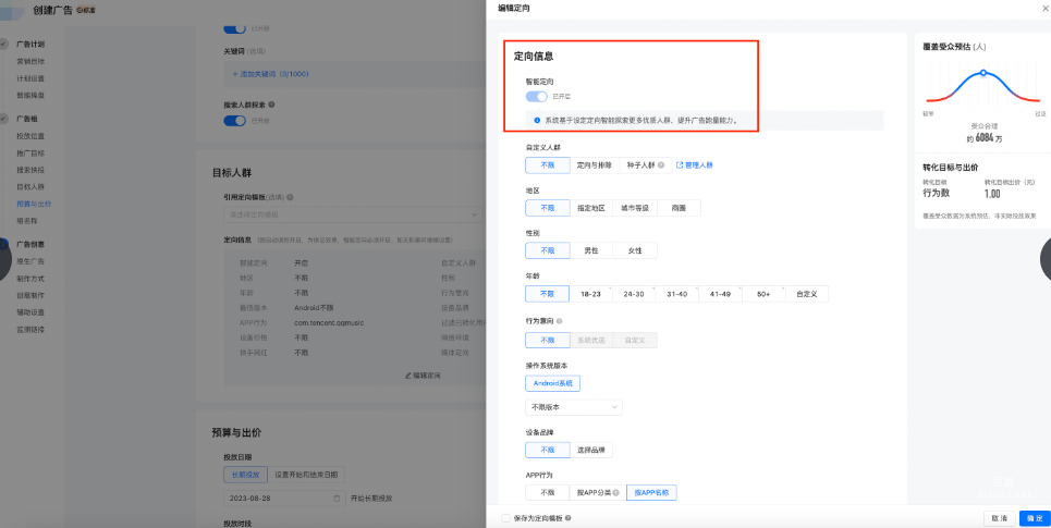 快手廣告平臺創(chuàng)建廣告定向信息設(shè)置
