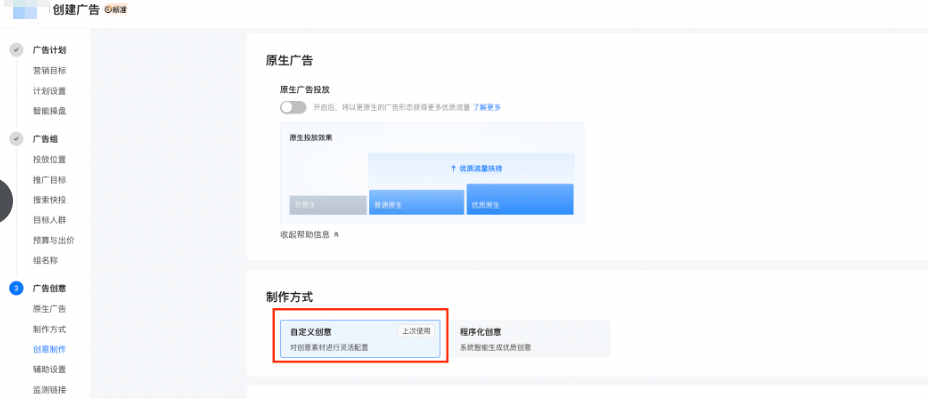 快手廣告平臺創(chuàng)建廣告創(chuàng)意制作