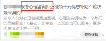心理咨詢行業在知乎廣告投放時不得涉及報考等字眼