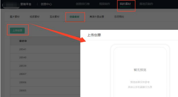 OPPO廣告上傳創意