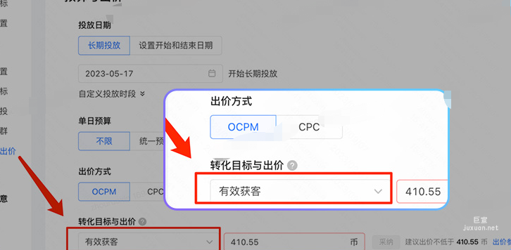 快手廣告平臺(tái)轉(zhuǎn)化目標(biāo)與出價(jià)