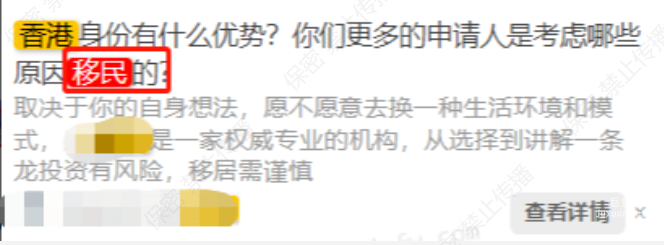 知乎廣告素材中不得出現移民