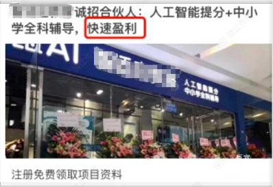 招商加盟行業在知乎廣告審核失敗案例