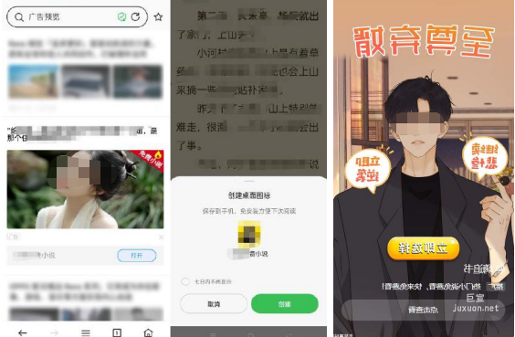 OPPO廣告免費快應用展示