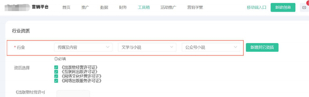 OPPO廣告行業標簽選擇：傳媒及內容-文學與小說-公眾號小說