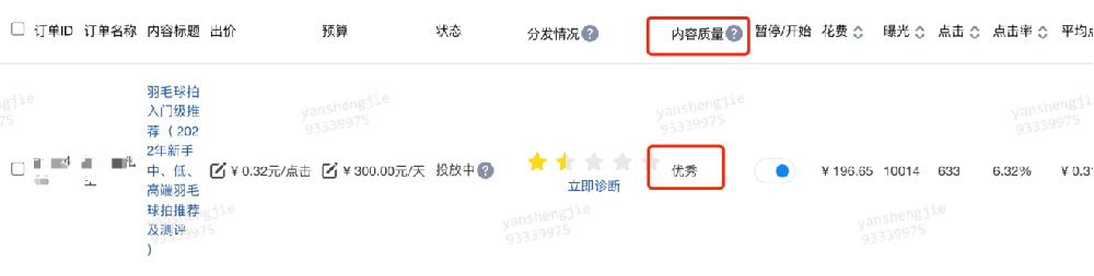 知乎廣告中內(nèi)容質(zhì)量等級(jí)是什么?
