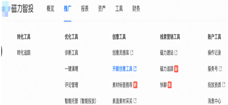 快手廣告之開眼創(chuàng)意工具