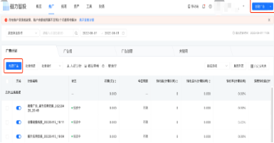 快手廣告平臺推廣頁面創建廣告設置