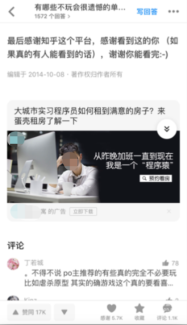 知乎評(píng)論頁(yè)廣告