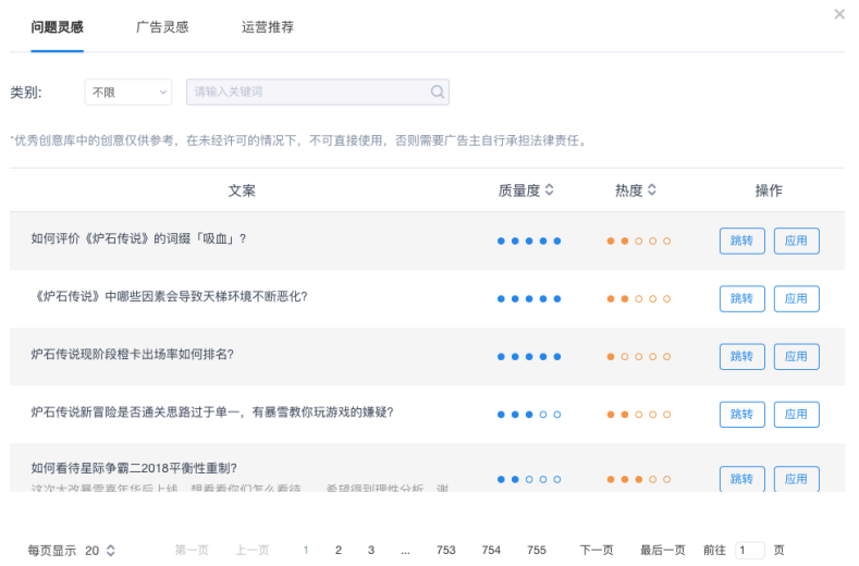 知乎廣告創意靈感工具