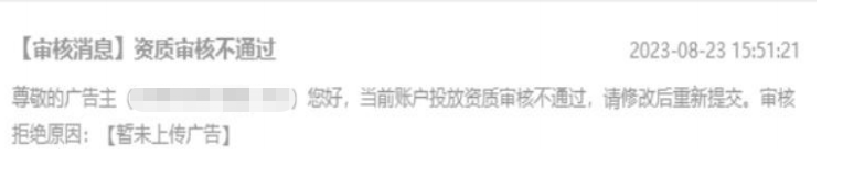 OPPO廣告資質(zhì)不通過