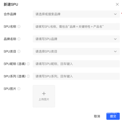小紅書(shū)代理商新建SPU彈窗
