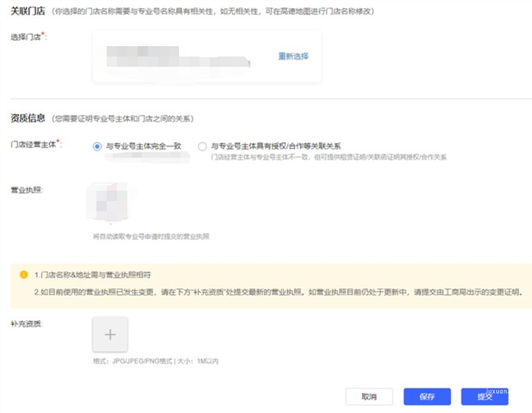 小紅書廣告資質(zhì)信息