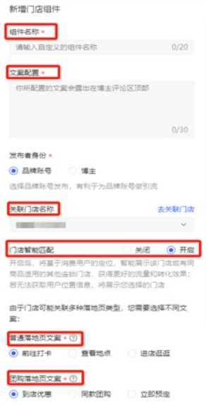 小紅書新增門店組件