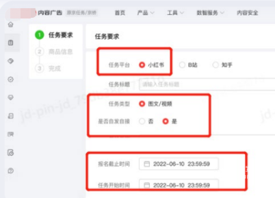 小紅書內(nèi)容廣告任務(wù)要求