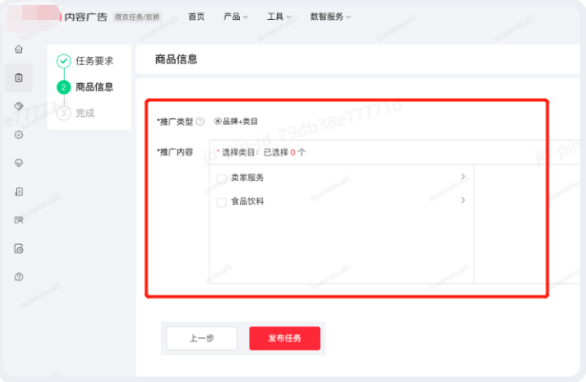 小紅書廣告推廣內(nèi)容