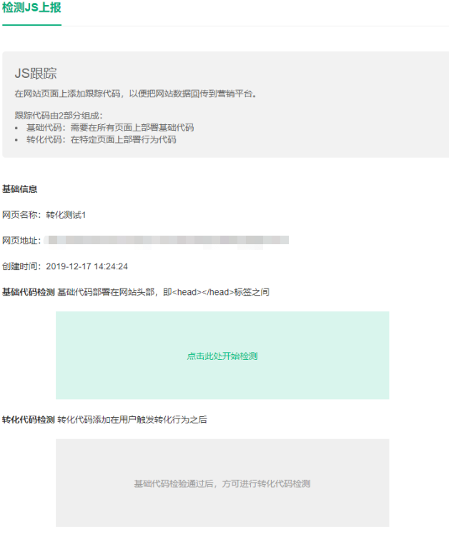 OPPO廣告JS跟蹤