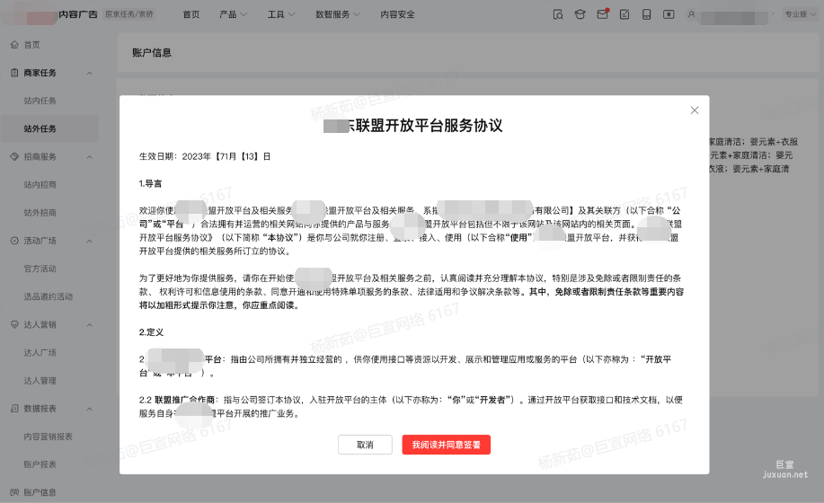 小紅書廣告某東聯(lián)盟開放平臺(tái)服務(wù)協(xié)議