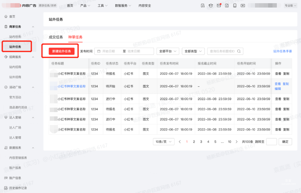 小紅書廣告新建站外任務(wù)
