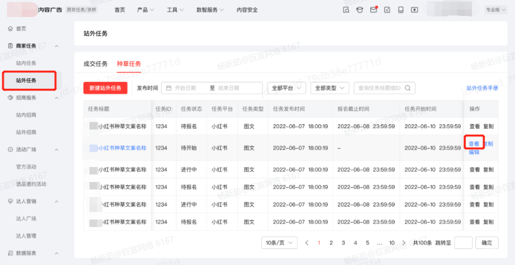 小紅書廣告種草任務(wù)
