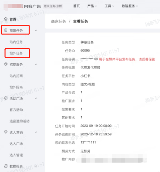 小紅書廣告查看任務(wù)