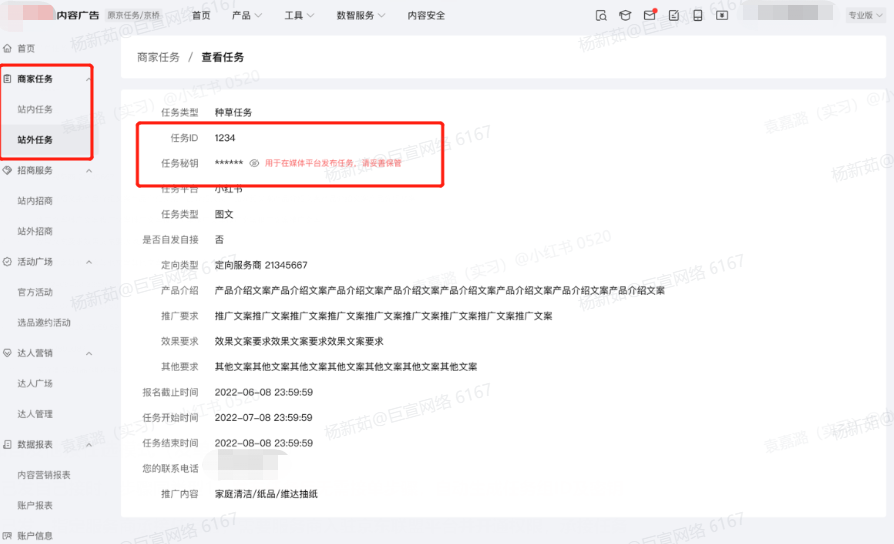 小紅書廣告商家任務(wù)