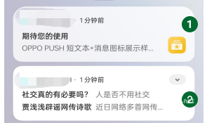 OPPO廣告OPUSH創(chuàng)新樣式分組免折疊