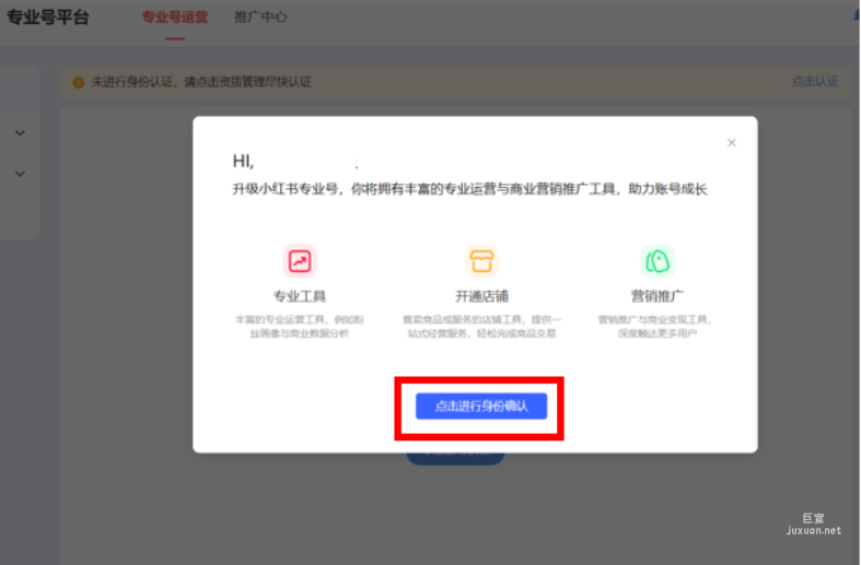 小紅書廣告進入身份申請