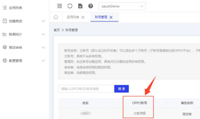 OPPO廣告賬號管理
