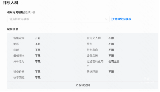 快手廣告之目標(biāo)人群設(shè)置