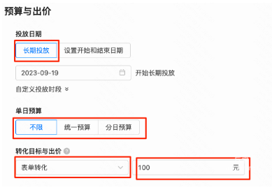 快手廣告之預(yù)算與出價