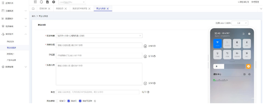 OPPO廣告OPUSH增值服務(wù)