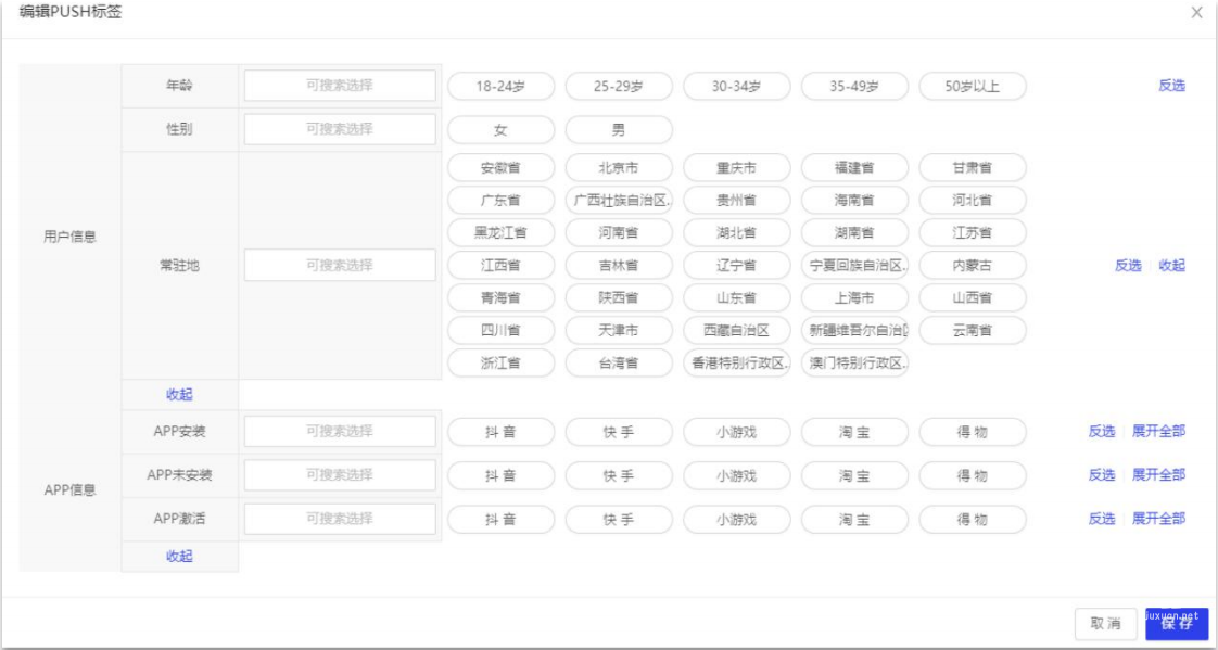 OPPO廣告OPUSH目標(biāo)用戶