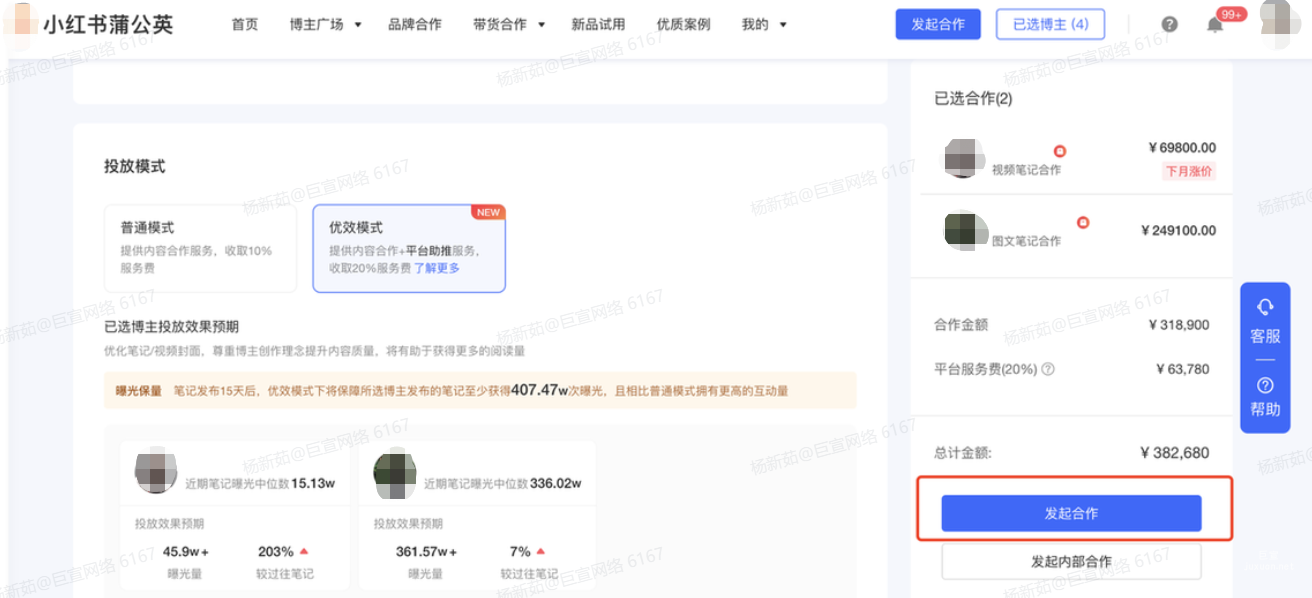 小紅書廣告發(fā)起合作
