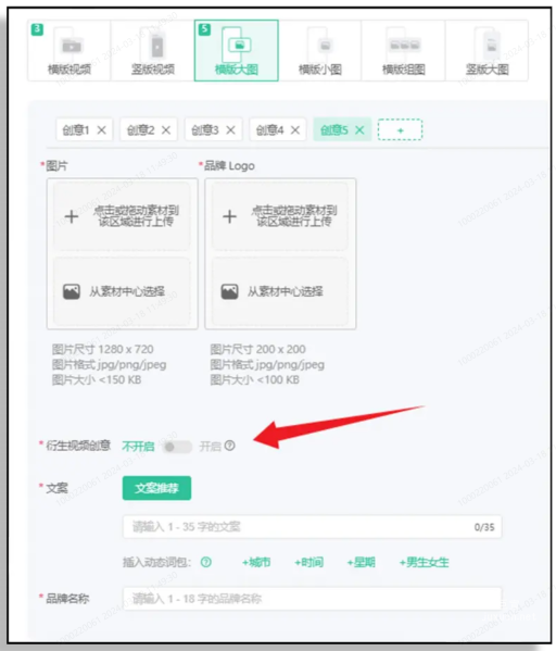 在OPPO廣告投放端創(chuàng)建廣告時開啟衍生
