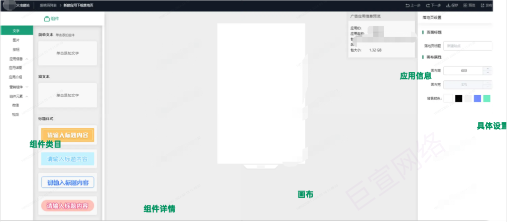 OPPO廣告新建畫布頁面
