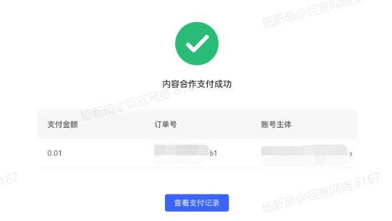 小紅書廣告支付記錄