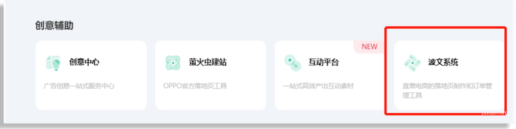 OPPO廣告波文建站入口