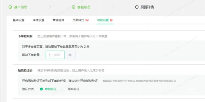 OPPO廣告下單數量限制