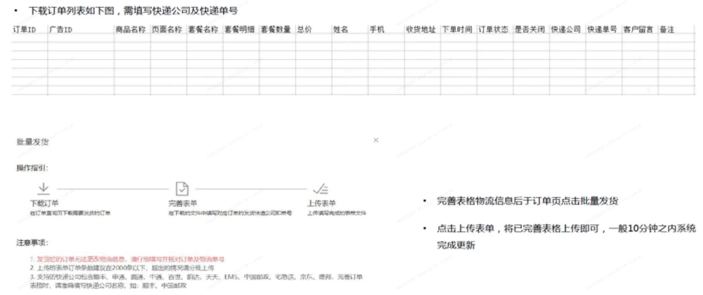 OPPO廣告錄入訂單