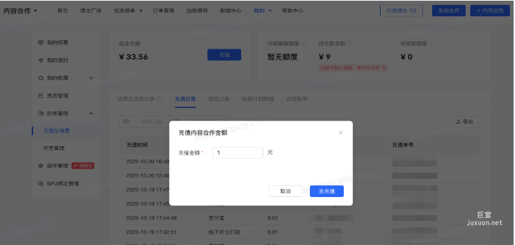 小紅書廣告線上支付寶充值