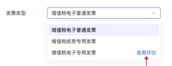 小紅書廣告發票類型