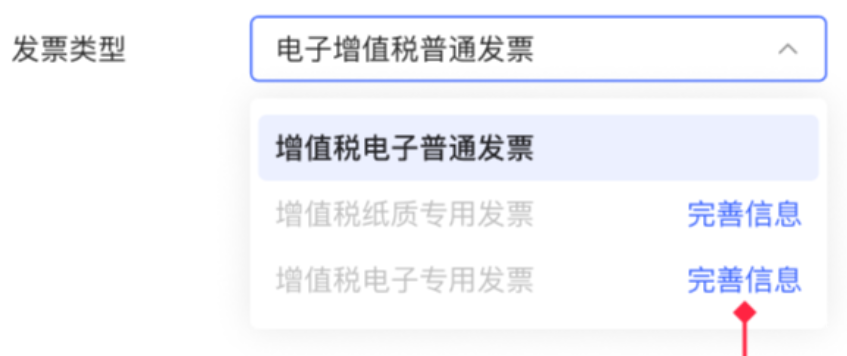小紅書廣告發票完善信息
