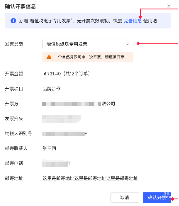小紅書廣告確認開票信息